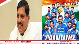 भारत की जीत पर CM डॉ. मोहन यादव ने दी बधाई, कहा- श्रेष्ठता साबित कर इतिहास रच दिया
