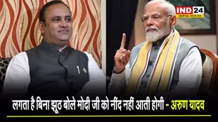  कांग्रेस नेता अरुण यादव का पीएम पर तंज, बोले - लगता है बिना झूठ बोले मोदी जी को नींद नहीं आती होगी