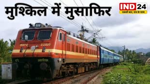 CG News : यात्रीगण कृपया ध्यान दें! ये ट्रेनें रहेंगी रद्द...