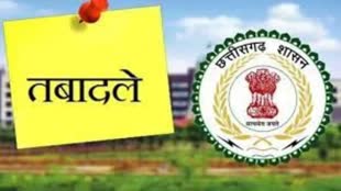 CG NEWS :  प्रदेश में प्रशासनिक सेवा के अधिकारियों का हुआ तबादला......