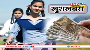 प्रतिभा किरण योजना और गांव की बेटी योजना के मिलेंगे पैसे, आदेश जारी