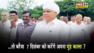 ...तो बरैया  7 दिसंबर को करेंगे अपना मुंह काला ?