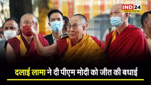 तिब्बती आध्यात्मिक गुरू दलाई लामा ने लोकसभा चुनाव में NDA की सफलता के लिए पीएम मोदी को दी बधाई 