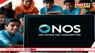 देश के करोड़ों छात्रों के लिए खुशखबरी, एक सब्सक्रिप्शन पर मिलेगा हर स्टडी मटेरियल, जानें क्या है वन नेशन वन सब्सक्रिप्शन