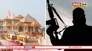 अयोध्या के राम मंदिर पर आतंकी अलर्ट, जैश ए मोहम्मद ने दी उड़ाने की धमकी