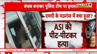 एमपी के मऊगंज में बड़ा बवाल, सब इंस्पेक्टर की हत्या