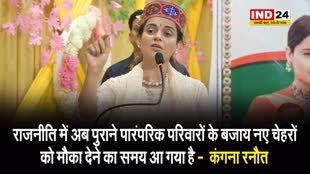 BJP उम्मीदवार कंगना ने बिना नाम लिए ही प्रतिभा सिंह पर साधा निशाना ? कहा- अब समय आ गया है कि...