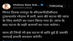 CG NEWS : ट्रांसफार्मर में बलास्ट के बाद CSPDCL ने गठित की 6 सदस्यीय टीम, एक हफ्ते में सौंपेगी रिपोर्ट