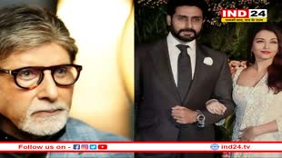 ऐश्वर्या-अभिषेक के तलाक की खबरों के बीच अमिताभ बच्चन का ट्वीट हुआ वायरल