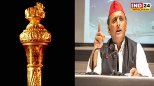 सेंगोल पर सपा प्रमुख अखिलेश यादव के बयान ने चौंकाया...