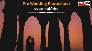 CG NEWS : साहू समाज ने बनाई सामाजिक नियमावली | Pre Wedding Photoshoot पर लगा प्रतिबंध