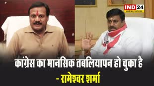 सज्जन सिंह वर्मा बयान पर बीजेपी नेता रामेश्वर शर्मा बोले - कांग्रेस का मानसिक तबलियापन हो चुका है