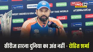 मैच के बाद बुरी तरह भड़के रोहित शर्मा, बोले - सीरीज हारना दुनिया का अंत नहीं… 