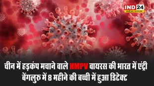 HMPV वायरस की भारत में एंट्री, बेंगलुरु में 8 महीने की बच्ची में हुआ डिटेक्ट