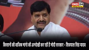 सपा नेता शिवपाल सिंह यादव का बयान, कहा - किसानों की वाजिब मांगो की अनदेखी कर रही है मोदी सरकार