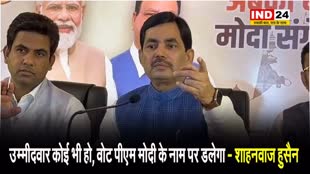 भाजपा प्रवक्ता शाहनवाज हुसैन का बड़ा दावा, बोले - उम्मीदवार कोई भी हो, वोट पीएम मोदी के नाम पर डलेगा 