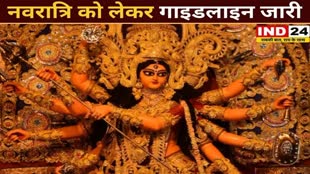 CG NEWS : नवरात्री में गरबा को लेकर राज्य प्रशासन जारी किया गाइडलाइन, इन नियमों का करना होगा सख्ती से पालन...