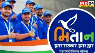 CG News : मितान योजना,   फोन के साथ अब एप्प से भी ले सकेंगे मितान योजना का लाभ....