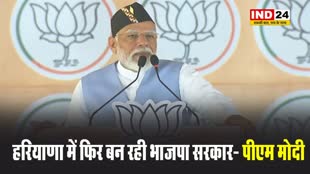 पीएम मोदी बोले - मैंने पूरे राज्य का दौरा किया, हरियाणा में फिर बन रही भाजपा सरकार