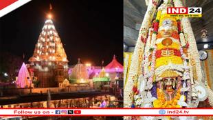 Shiv Navratri 2025: उज्जैन में 7 से 12 फरवरी तक मनाया जाएगा शिव पार्वती विवाह का उत्सव, दूल्हा बनेंगे महाकाल 