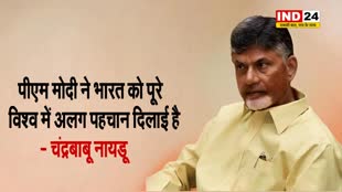 पीएम मोदी ने भारत को पूरे विश्व में अलग पहचान दिलाई है - टीडीपी प्रमुख चंद्रबाबू नायडू 