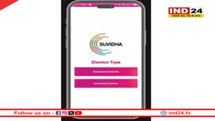 Loksabha Election 2024: 23 से 25 मार्च तक राजकीय अवकाश, लोकसभा चुनाव में ऑनलाइन नामांकन, यह होगी प्रक्रिया 