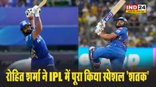  रोहित शर्मा ने IPL में पूरा किया स्पेशल 'शतक'