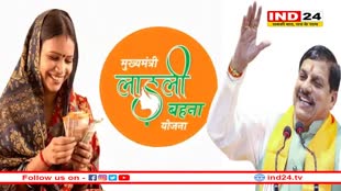 लाड़ली बहनों को जल्द मिलेंगे 3 हजार रूपए महीना-  सीएम मोहन यादव 