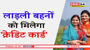 ‘लाड़ली बहनों’ के लिए सरकार करेगी बड़ा ऐलान, 1 लाख तक मिलेगा लोन