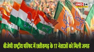 बीजेपी राष्ट्रीय परिषद में छत्तीसगढ़ के 17 नेताओं को मिली जगह