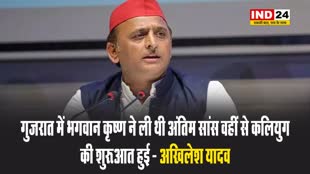 बिना नाम लिए ही अखिलेश यादव ने पीएम मोदी पर कसा तंज, बोले - गुजरात में भगवान कृष्ण ने ली थी अंतिम सांस वहीं से कलियुग की शुरुआत हुई