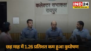 CG News :  छह माह में 1.26 प्रतिशत कम हुआ कुपोषण, कलेक्टर भुरे ने की समीक्षा....