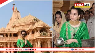 Kangana Ranaut Visit Somnath Mandir: 'सोमनाथ और राम मंदिर का एक ही इतिहास', कंगना रनौत ने ऐसा क्यों कहा