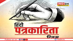 हर साल 30 मई को देश में मनाया जाता है ‘हिन्दी पत्रकारिता दिवस’