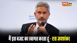 Budget 2024: मैं इस बजट का स्वागत करता हूं, यह बहुत प्रगतिशील बजट है - एस जयशंकर