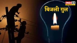 BHOPAL NEWS : नए और पुराने भोपाल के कई इलाकों में 2 से 6 घंटे तक नहीं होगी बिजली सप्लाई 