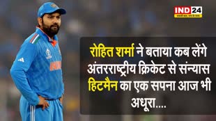रोहित शर्मा का एक सपना आज भी अधूरा, हिटमैन ने बताया कब लेंगे अंतरराष्ट्रीय क्रिकेट से संन्यास