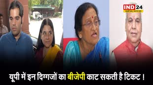 UP में इन दिग्गजों का बीजेपी काट सकती है टिकट !