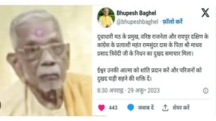 CG NEWS : महंत रामसुंदर दास के पिता का निधन, मुख्यमंत्री ने जताया शोक....