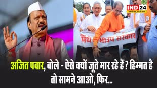 'जूता मारो आंदोलन' पर भड़के अजित पवार, बोले -  हिम्मत है तो सामने आओ, फिर…