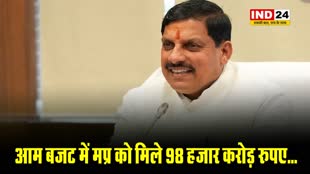 आम बजट में मप्र को मिले 98 हजार करोड़, डॉ. मोहन यादव सरकार बदलेगी प्रदेश की दशा