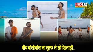 T20 World Cup 2024: वेस्टइंडीज पहुंची भारतीय टीम , बीच वॉलीबॉल का लुत्फ ले रहे खिलाड़ी...