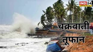 Cyclone Mocha चक्रवाती तूफान की बंगाल में एंट्री, IMD ने किया अलर्ट