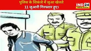 CG NEWS :रायपुर पुलिस ने सटोरिए पर की बड़ी कार्रवाई, ढाई लाख नगदी समेत 9 मोबाइल जब्त 11 सट्टेबाज गिरफ्तार 