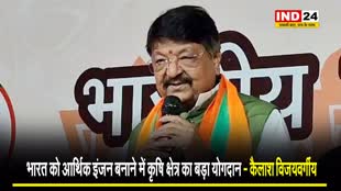 मंत्री कैलाश विजयवर्गीय बोले - भारत को आर्थिक इंजन बनाने में कृषि क्षेत्र का बड़ा योगदान