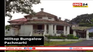 पचमढ़ी के हिलटॉप बंगले को बनाया जाएगा होम स्टे