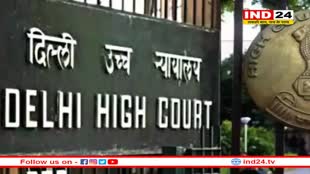 'संविधान हत्या दिवस का नोटिफिकेशन संविधान का अपमान नहीं' :  दिल्ली हाई कोर्ट 