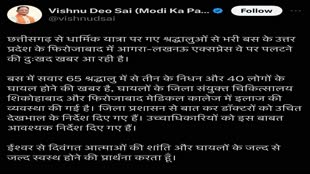 CG NEWS : दुर्ग से प्रयागराज जा रही बस हुई दुर्घटनाग्रस्त,  40 लोगों घायल, 3 श्रद्धालु की मौत, सीएम साय ने जताया दुःख साय 