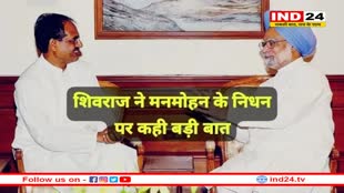 पाला को राष्ट्रीय आपदा बनाने में पूर्व PM मनमोहन सिंह का बड़ा योगदान- शिवराज सिंह चौहान