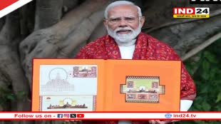 प्राण प्रतिष्ठा से पहले PM मोदी ने राम मंदिर पर जारी किया डाक टिकट